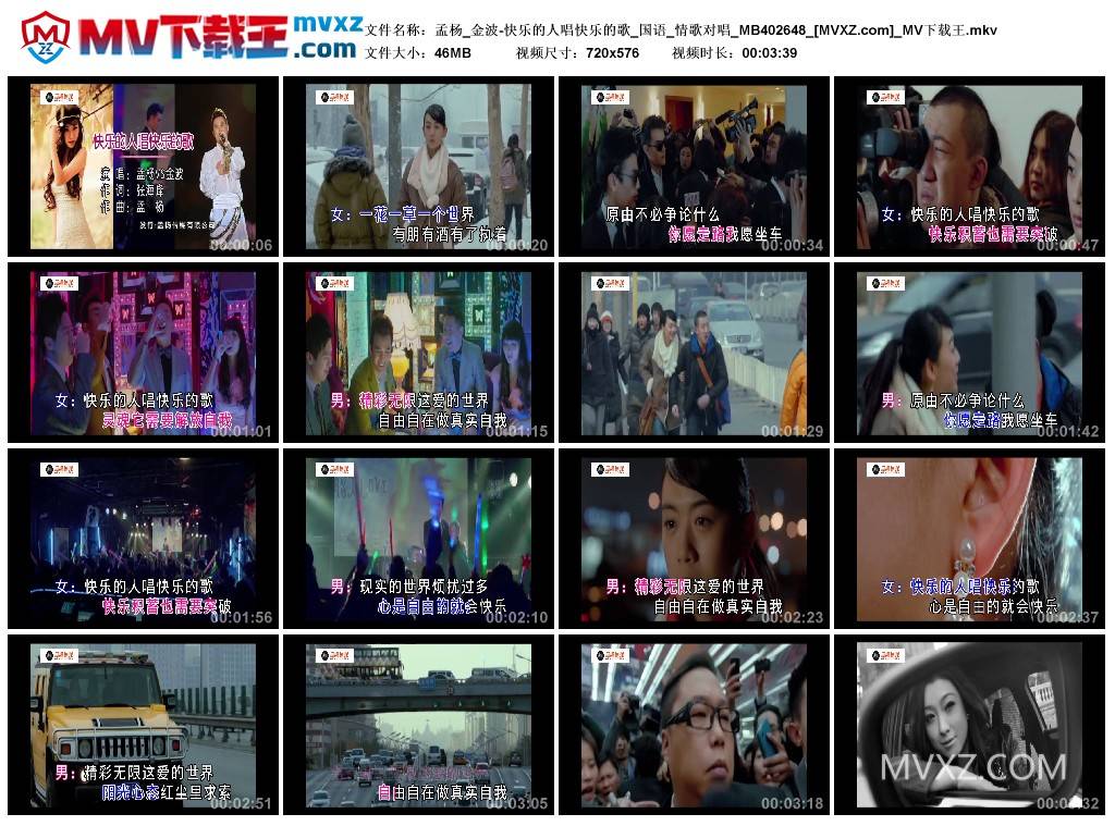 孟杨_金波-快乐的人唱快乐的歌_国语_情歌对唱_MB402648